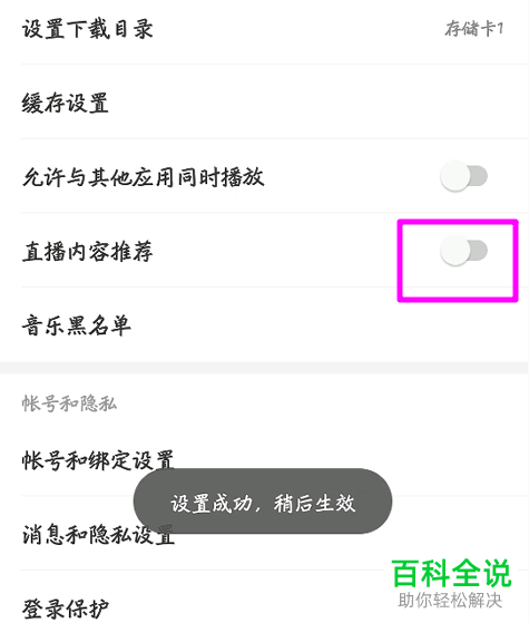 如何在手机版网易云音乐中设置不再收到推荐的内容