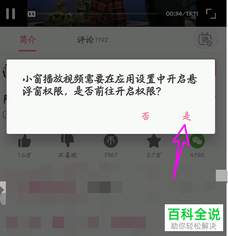 如何在哔哩哔哩bilibili中开启小窗播放视频