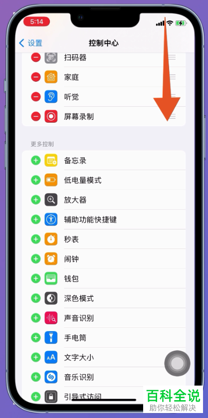 如何在iPhone手机上打开有声音的录屏功能?