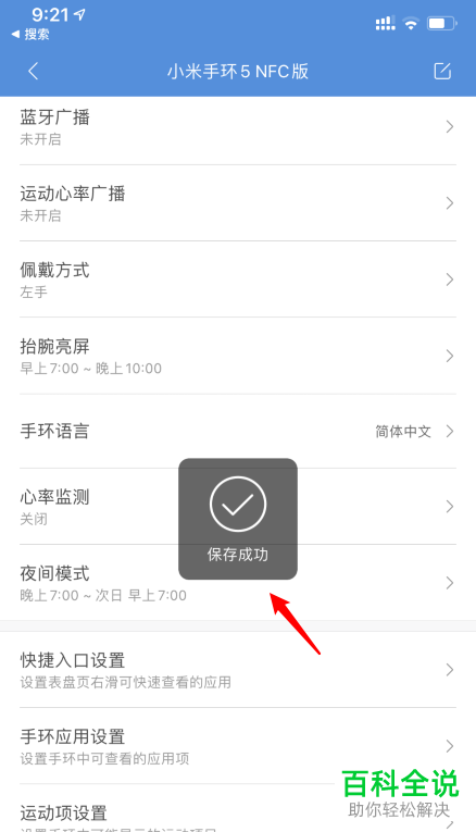 如何在小米手环5中设置支付宝的快捷入口