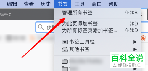 如何在Mac电脑将FireFox浏览器书签导出到HTML