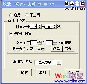 如何在PowerPoint2003中设置使用PPT倒计时器加载宏