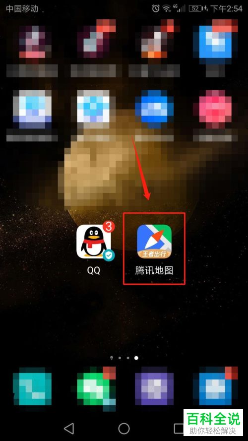 如何在腾讯地图中查看驾车轨迹记录