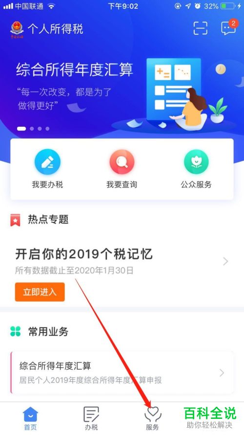 如何在个人所得税app中查询自己的收入纳税明细