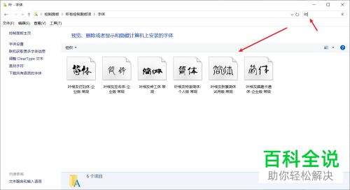 如何在电脑中一键删除无用的字体