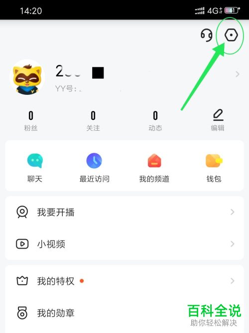 如何在手机版YY中设置不再收到直播推荐消息