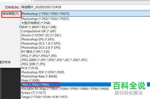如何在PS软件中将图片保存为png格式