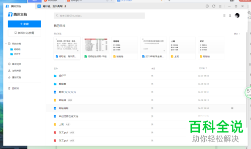 如何在腾讯文档中对文件进行批注