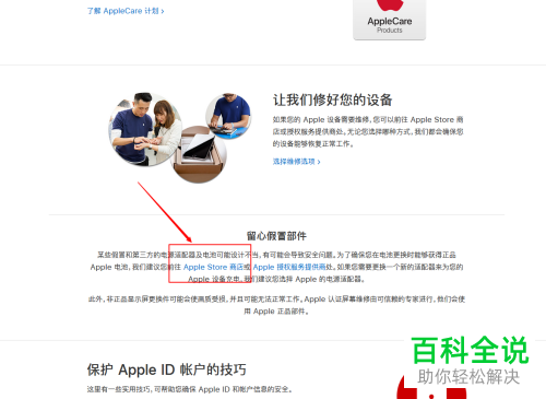 如何在苹果官网中查找直营店/授权店名单信息