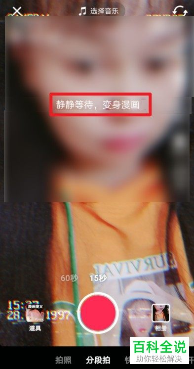 如何制作抖音的漫画脸照片