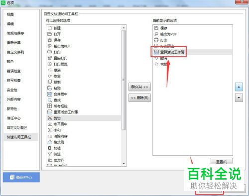 如何在Excel表格的快速访问工具栏中显示重算活动工作簿图标