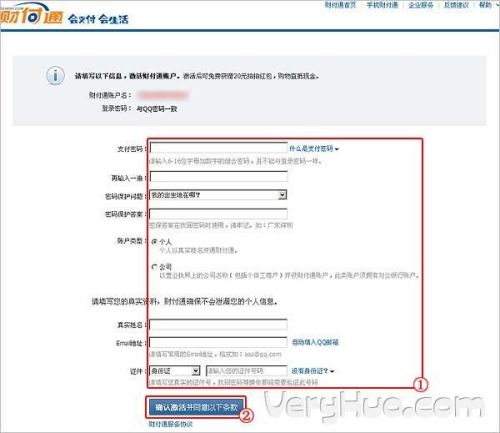 如何注册(开通)财付通?