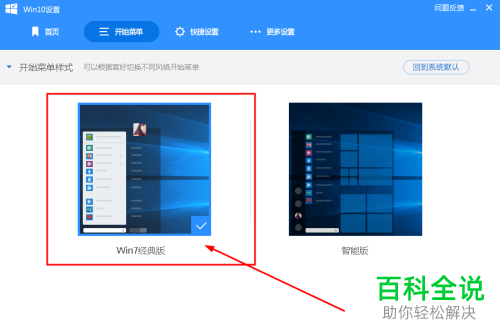 如何在win10系统中切换菜单为经典模式