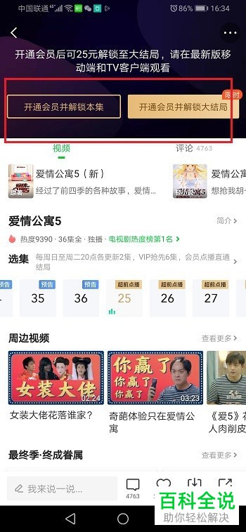 如何在爱奇艺APP中购买超前点播