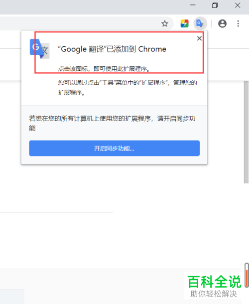 如何在电脑版Google中安装并使用翻译插件