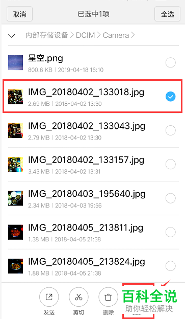 如何重命名小米手机里的相册照片