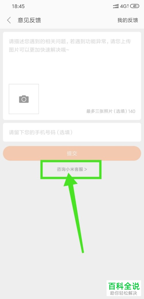 如何在小米商城中联系人工客服进行咨询