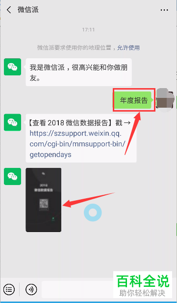 如何在微信中查看年度报告?