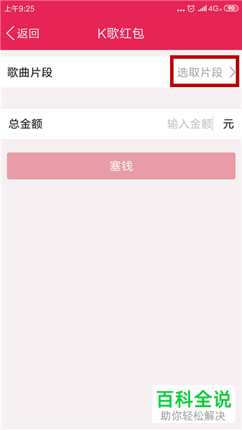 如何在手机QQ中发送特殊的K歌红包