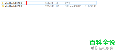 如何在电脑上安装永久免费版的AE2019？