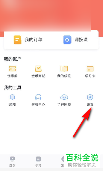 如何在手机版学而思网校中设置不准在移动网络下使用