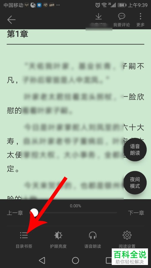 如何在小说阅读吧APP中查看目录并选择章节
