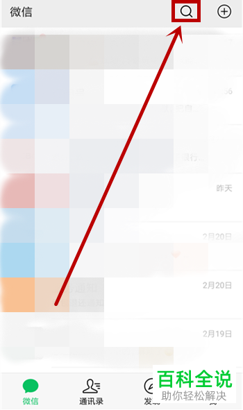 如何在手机端微信中绑定农村信用社银行卡查询余额？