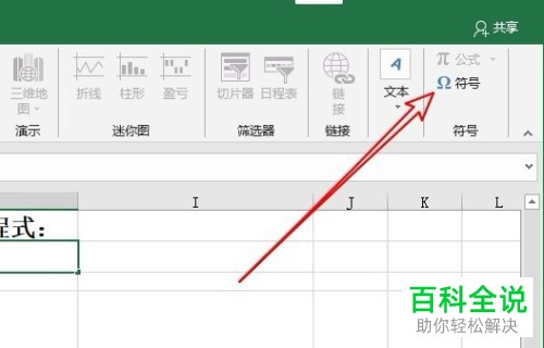 如何在2016版excel的公式中插入不等于符号?