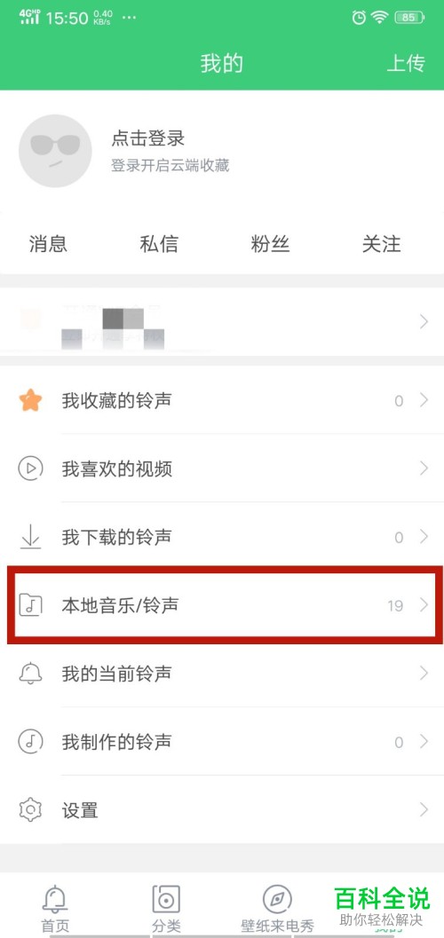 如何在手机网易云音乐app内截取自己喜欢的音乐的高潮部分