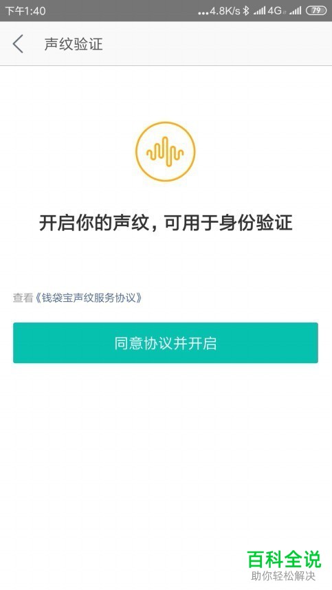 如何在美团app中将声纹支付开启？