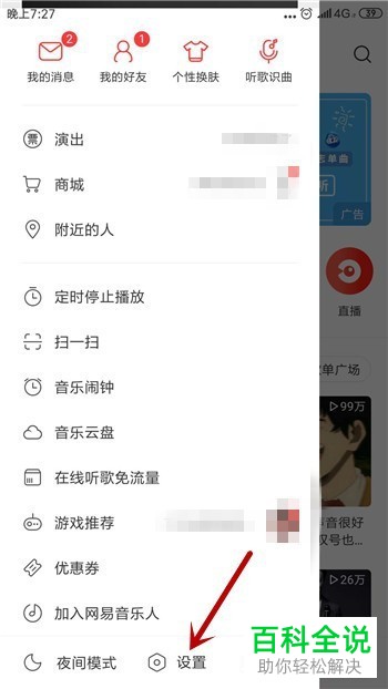 如何在网易云音乐App中设置禁止他人查看自己的个人信息
