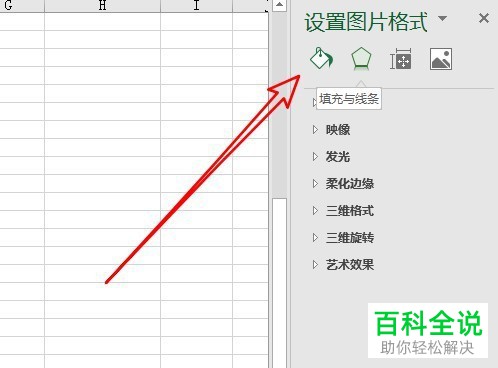 如何在excel2019中添加图片的边框
