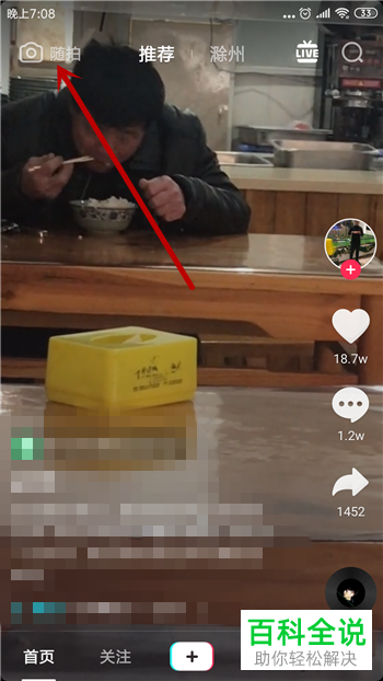 如何在抖音App中通过随拍上传手机视频