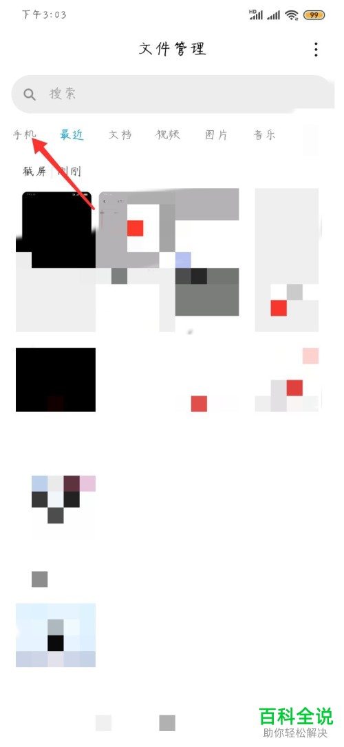 如何找到手机中保存的录音文件