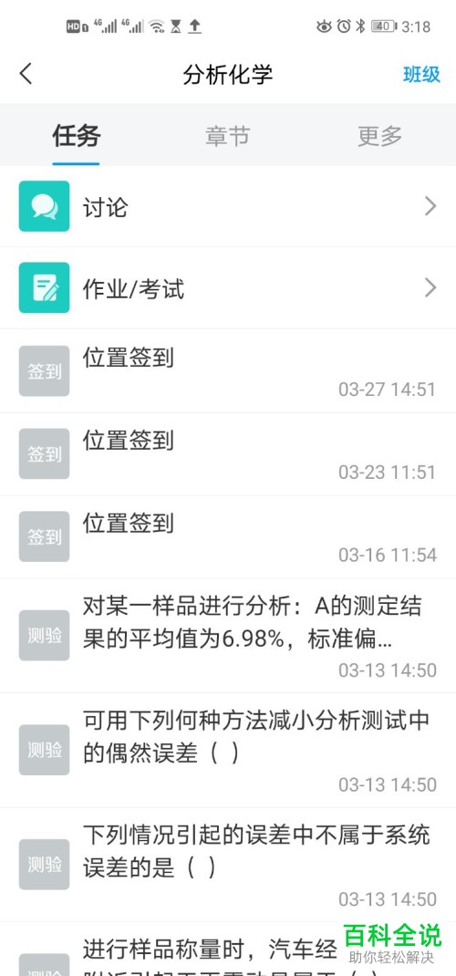 如何在学习通APP中查看课程