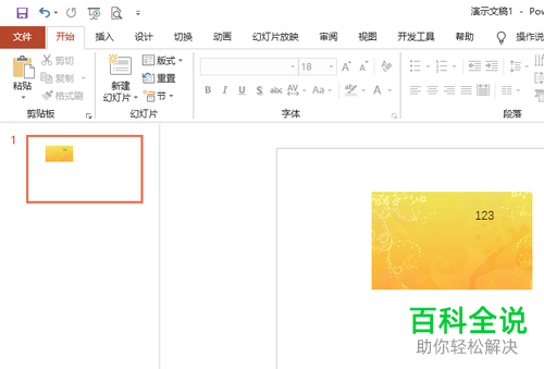 如何在ppt中去除只读权限