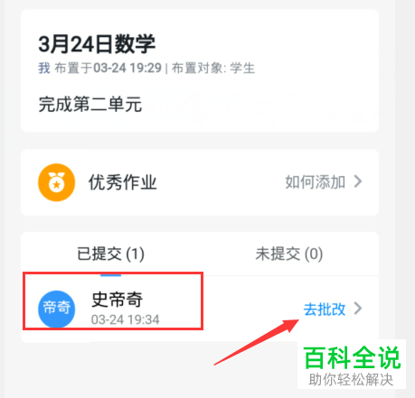 如何在钉钉的家校本中进行在线批改作业和音频点评