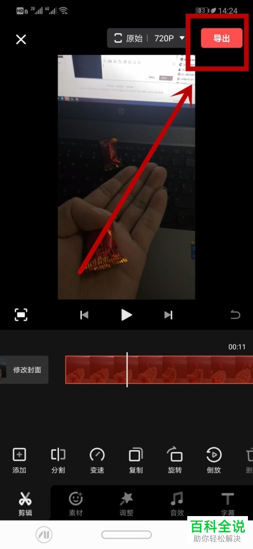 如何在手机中给视频制作倒放效果