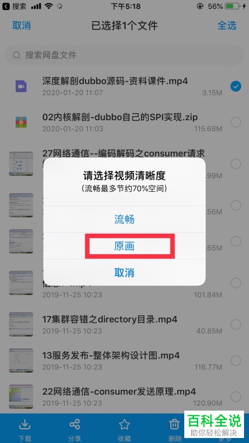 如何在iPhone苹果手机上解压百度网盘中的文件
