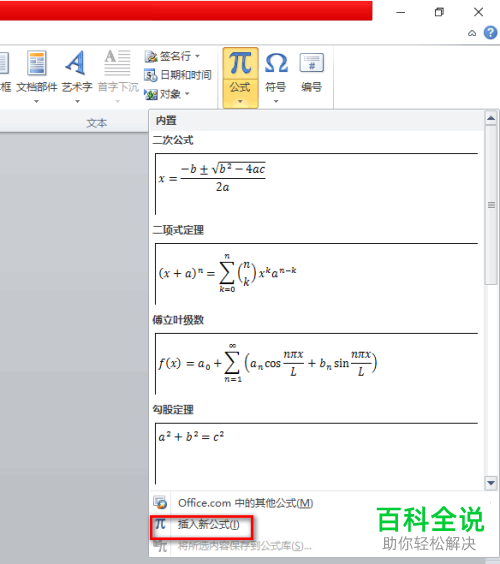 如何在Word文档插入分数公式