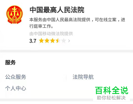 如何在微信中找到中国最高人民法院的服务