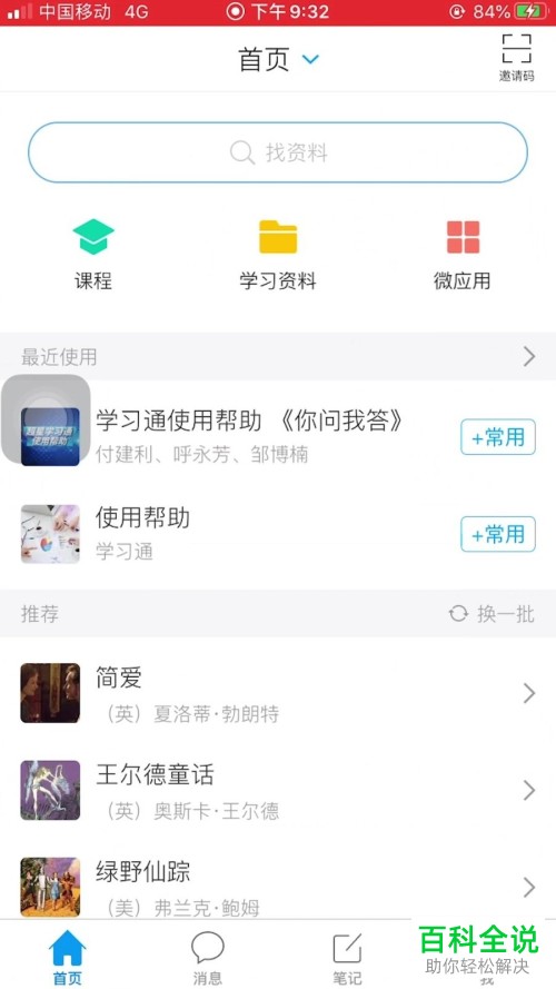 如何在学习通APP中设置开启微信通知