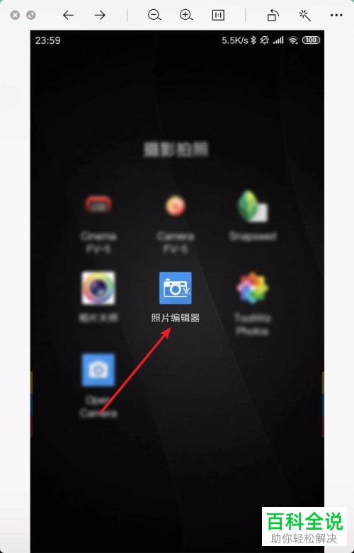 如何在小米手机中修改照片的大小？