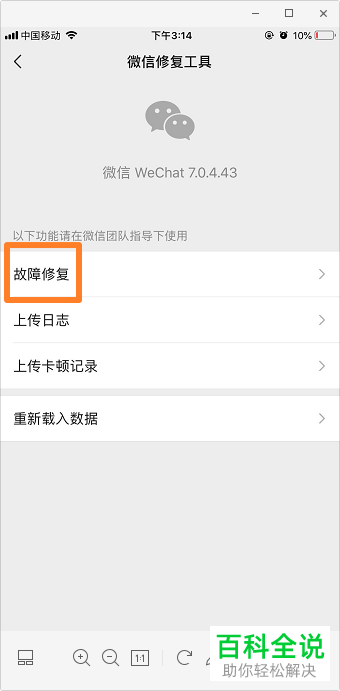 如何找回iPhone苹果手机无法修复的微信数据文件