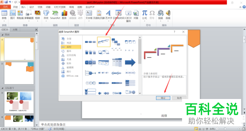 如何在PPT文档中插入步骤上移流程图
