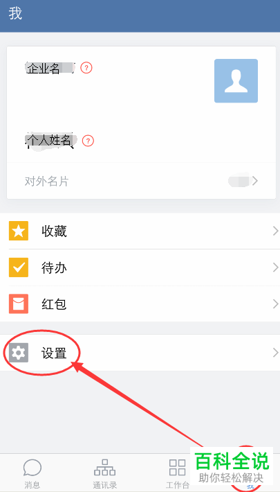如何在企业微信app中退出公司？
