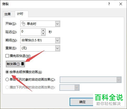 如何在ppt中设置单击放映幻灯片