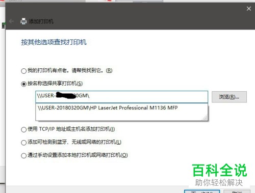如何在win10系统添加共享打印机