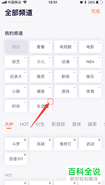 如何整理腾讯视频app里的我的频道？