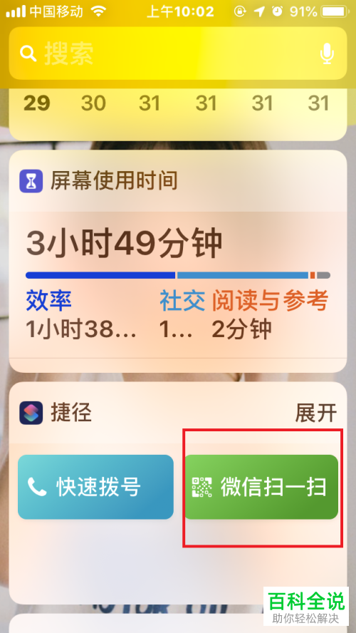 如何在iOS12系统的苹果手机中添加并运行“微信扫一扫”捷径？